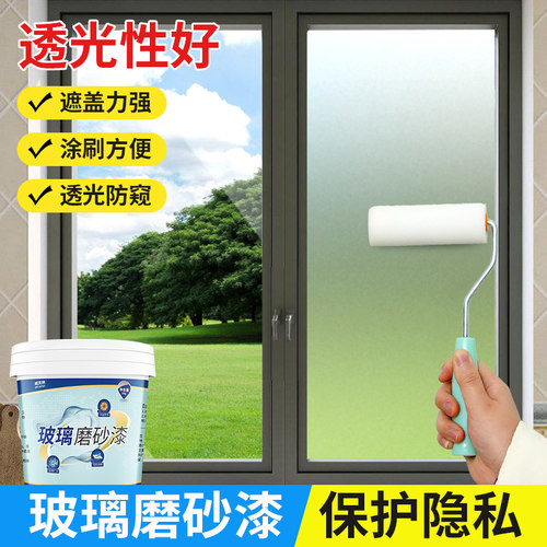 玻璃磨砂漆耐刮不怕水，遮挡隐私