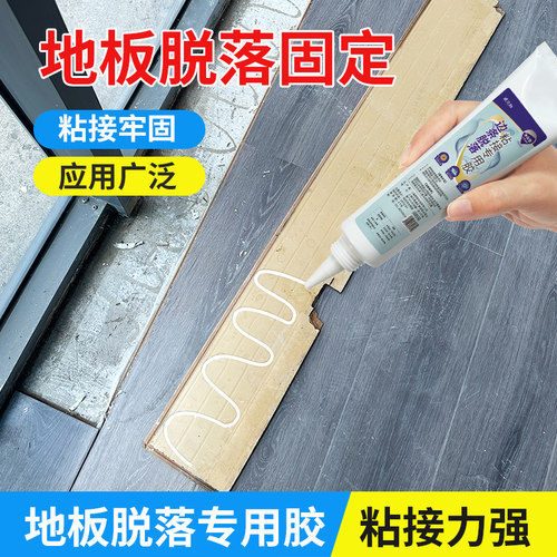 地板脱落粘接专用胶无异味