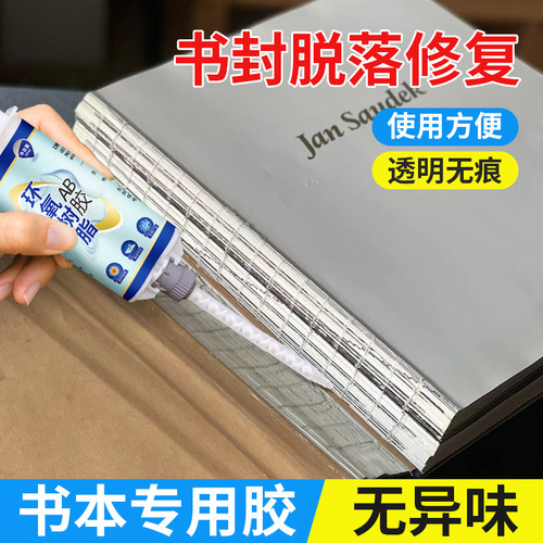 书本开胶破损修补胶无痕无异味