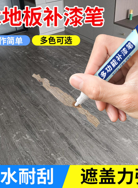 实木复合木地板油漆笔木纹补漆笔油性记号笔补木质家具划痕修复神器速干黑色木器红木衣柜桌椅掉漆露白补色笔