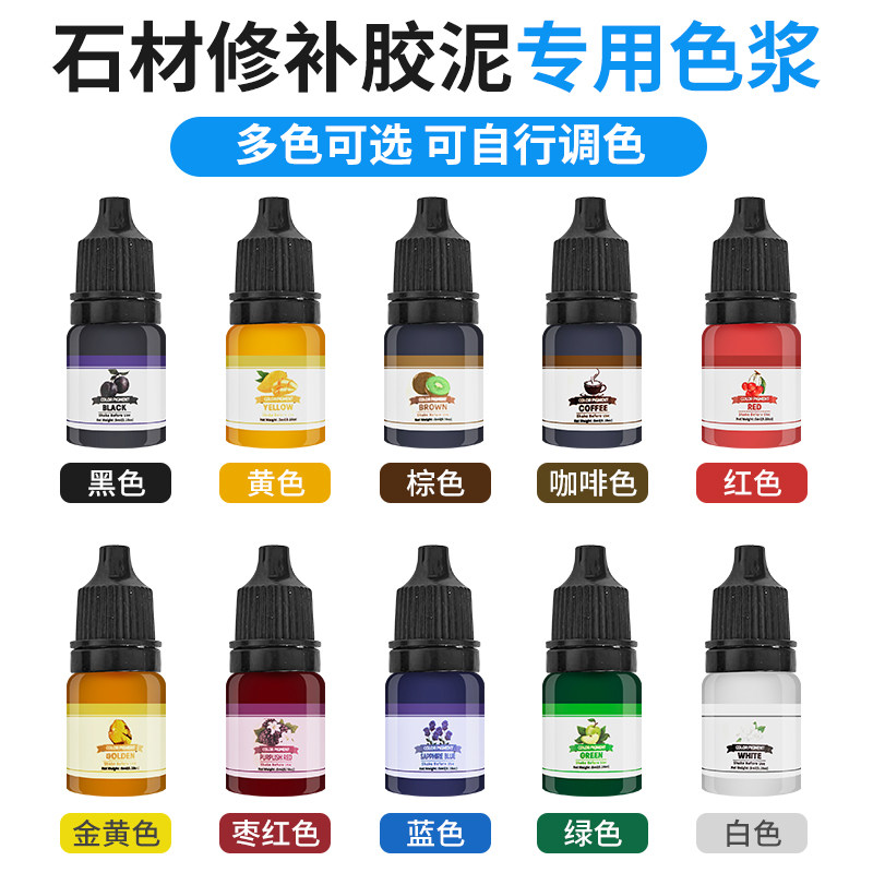 石材修补胶泥专用色浆图片