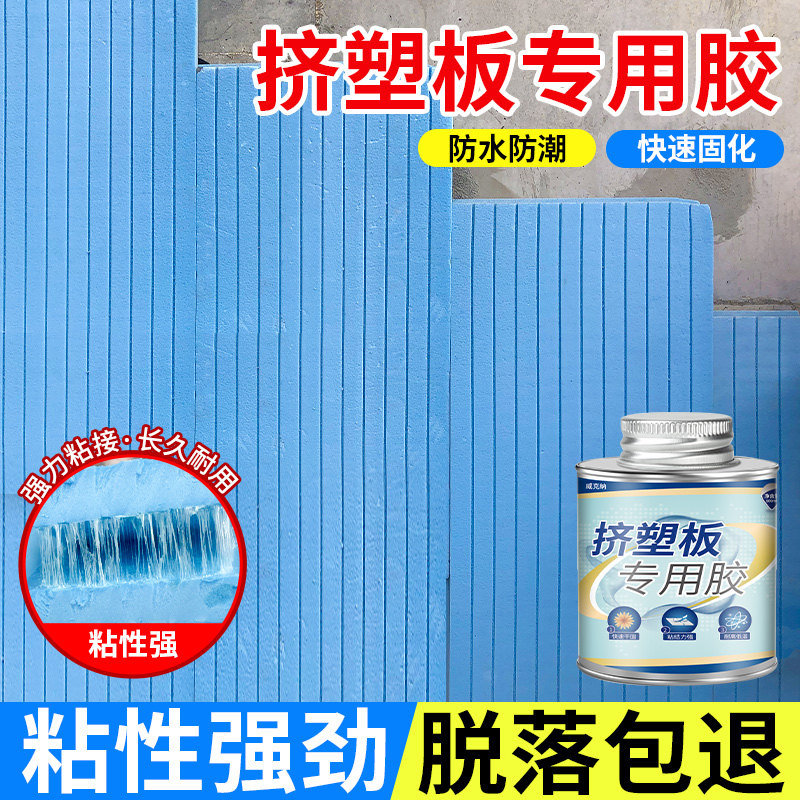 泡沫胶水隔热板保温棉彩钢板房沙盘模型雪弗板强力挤塑板专用胶水