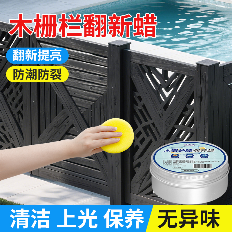 别墅庭院户外木围栏翻新防腐固体木蜡油木质家具地板抛光翻新蜂蜡