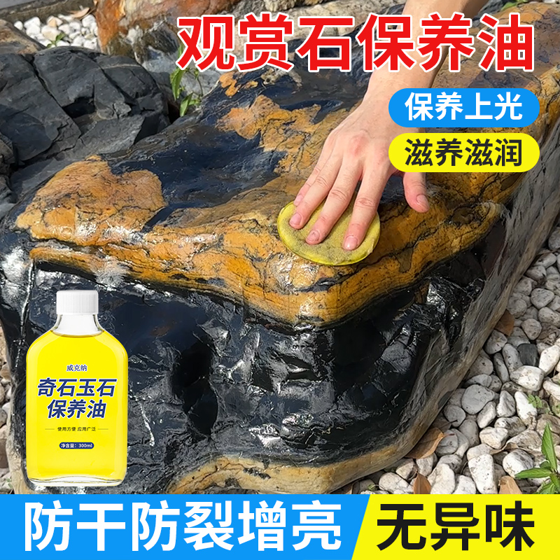 奇石玉石深层滋养增强质感无异味