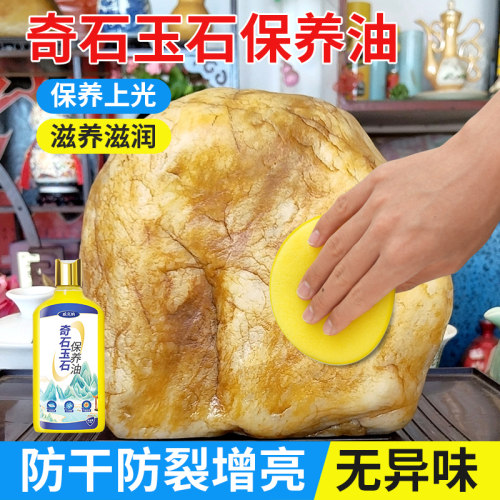 奇石玉石深层滋养增强质感无异味
