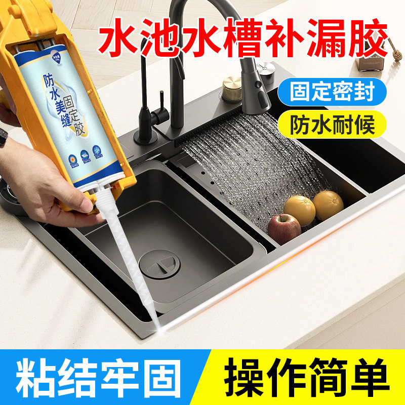 不锈钢水槽大理石洗脸盆漏水池台上盆边缘安装粘合洗手盆胶水粘接陶瓷洗碗盆专用厨房强力填缝胶洗菜盆固定胶,文具电教/文化用品/商务用品,胶水,淘宝优惠券,粉丝福利购,淘宝优惠卷