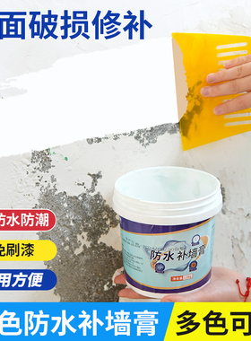 绿色乳胶漆墙面修复浅绿果绿蓝色修补膏墙壁可调补墙膏彩色补墙漆