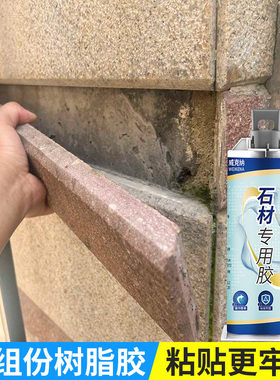 大理石粘接专用云石胶强力石材修复膏裂缝修补胶瓷砖干挂胶粘合剂
