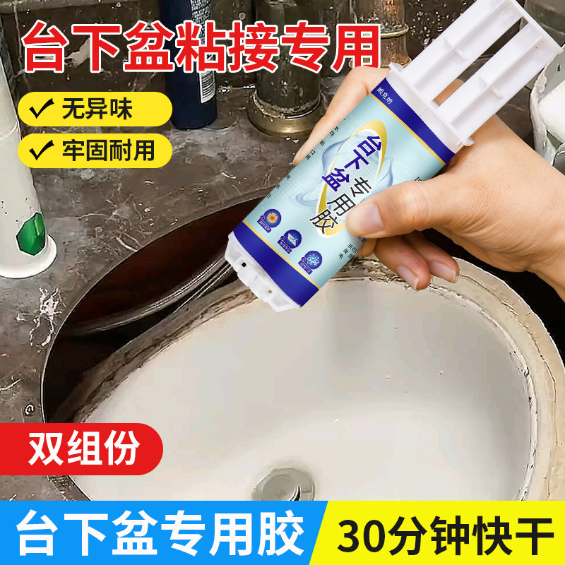 台下盆专用胶双组份胶粘接更牢固图片