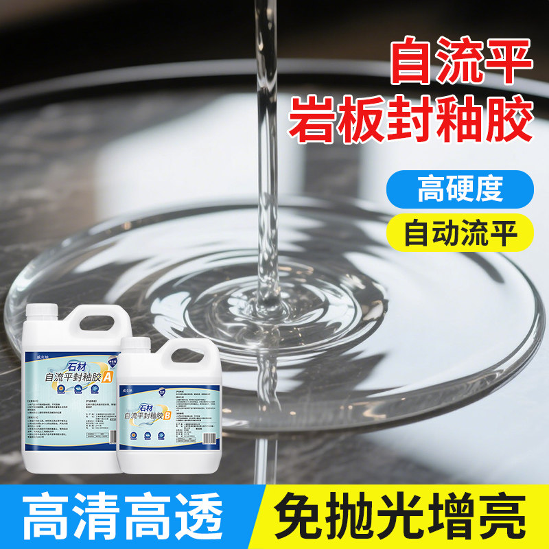 岩板瓷砖大理石维修补调色上色防止反色固色剂封釉固定环氧树脂胶