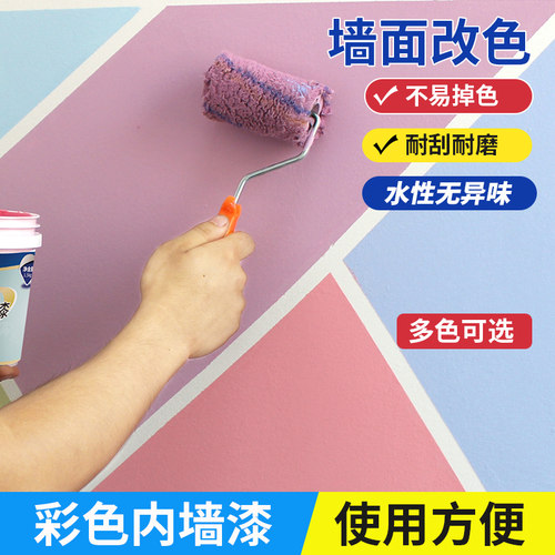 彩色内墙乳胶漆自带滚刷遮盖力强
