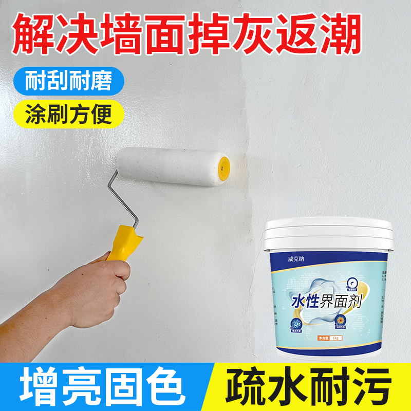 水泥墙面防尘固沙养护剂