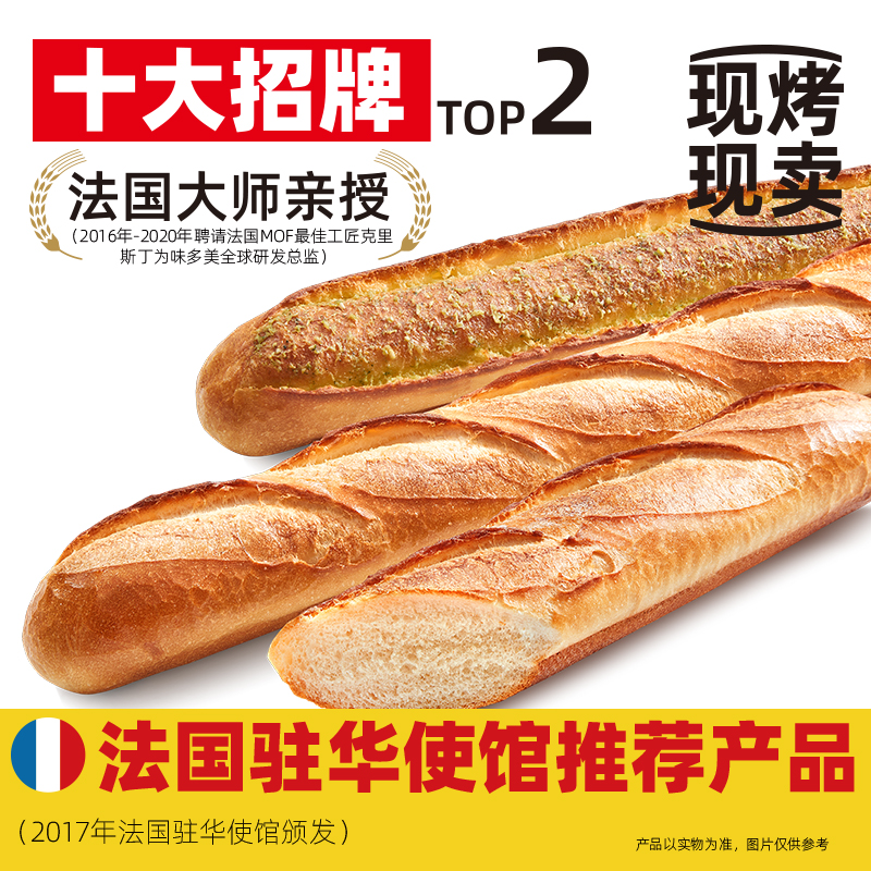 味多美原味法棍面包早餐 电子提货券