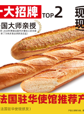 味多美原味法棍面包早餐 电子提货券
