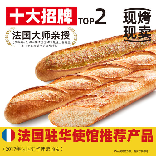 味多美原味法棍面包早餐 电子提货券