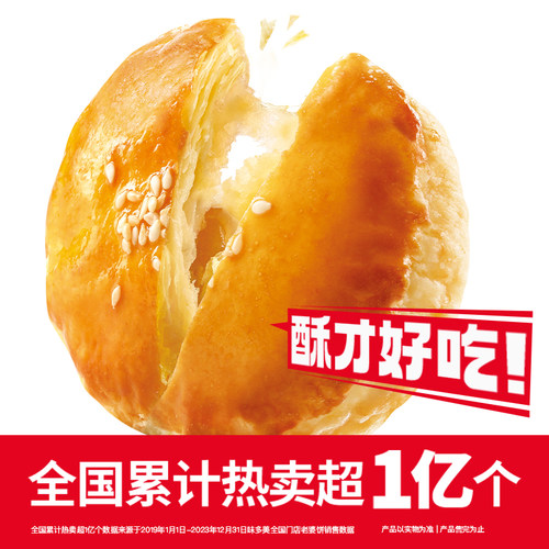 味多美老婆饼1枚口味随机 电子提货券