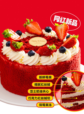 味多美 大都会红丝绒蛋糕  聚会奶油蛋糕 北京同城配送