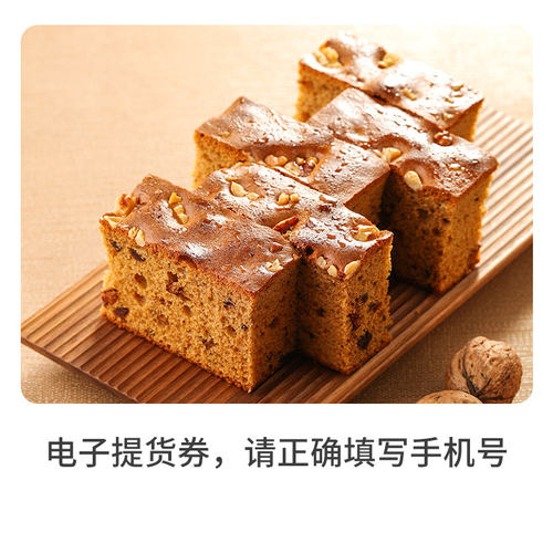 味多美核桃枣糕糕点门店电子兑换券 提货券 仅限北京燕郊
