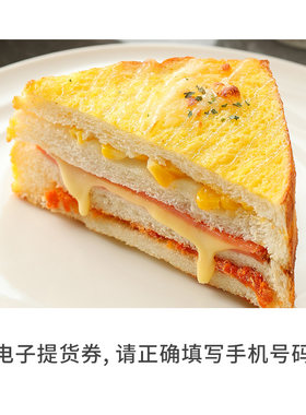 味多美奶酪三角面包 电子提货券