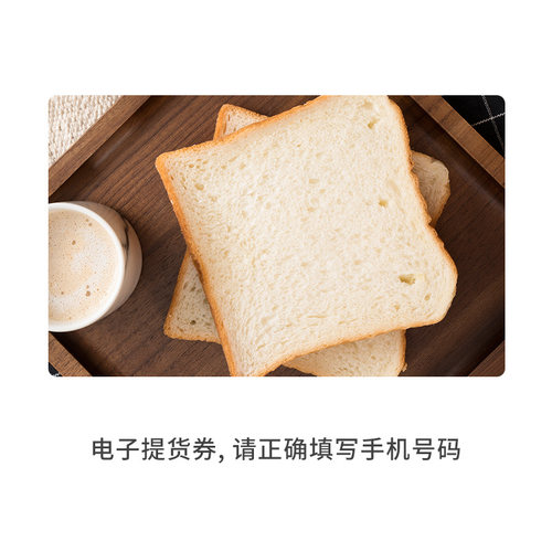 味多美牛奶吐司电子提货券