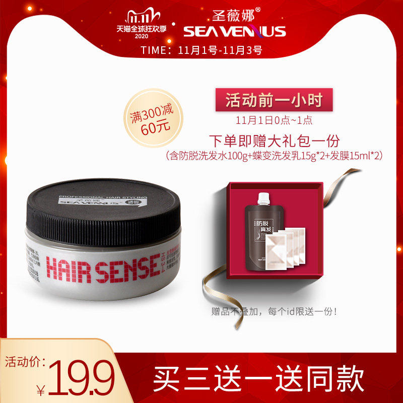 圣薇娜定型复古硬发泥持久定型不伤发男士大背头造型蓬松发泥发蜡