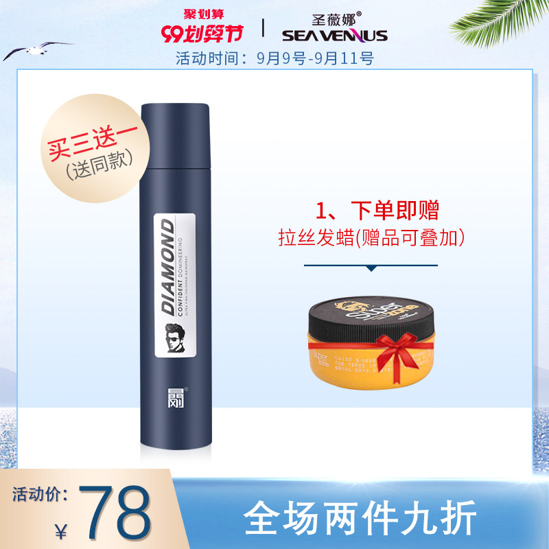 圣薇娜晶刚发胶喷雾男士持久定型干胶头发强力造型啫喱水发蜡清香