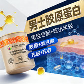 补充 胶原蛋白粉男胶原蛋白肽男士 男士 抗皱紧致衰老抗胶原蛋白男士