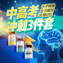 高三学生增强补脑记忆力中高考dha初中生高中生补脑抗营养品疲劳
