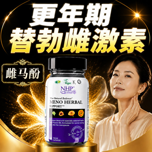 植物雌激素+孕激素双补0依赖