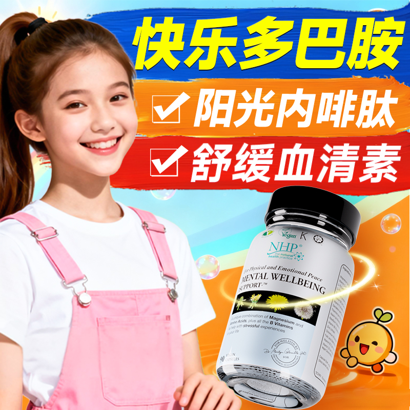 情绪焦虑抑郁解压英国剑桥配方