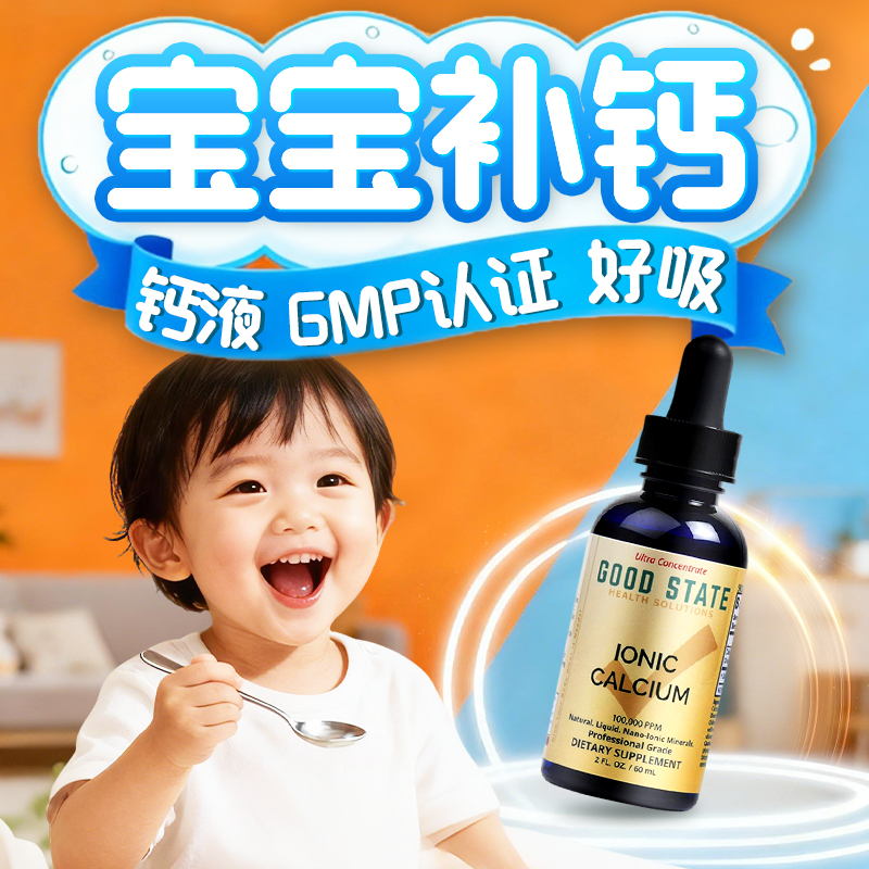 美国GS婴儿钙液体婴幼儿6个月儿童补钙液体钙儿童一岁以上钙液体