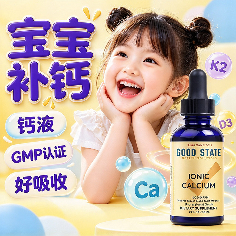 美国GS婴儿钙液体婴幼儿6个月儿童补钙液体钙儿童一岁以上钙液体