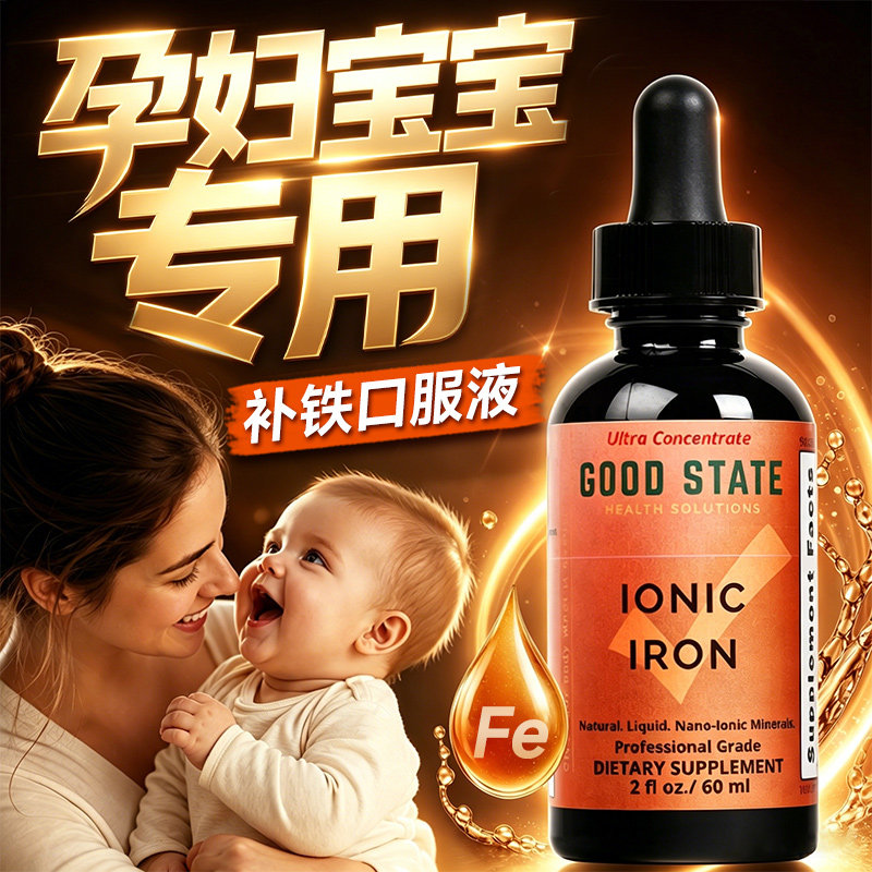 儿童婴幼儿补铁孕妇专用婴儿铁滴剂补铁儿童铁补铁口服液