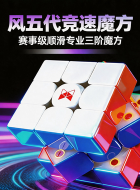 奇艺风五代三阶磁力XMD3魔方风5代旗舰UV磁悬浮比赛玩具儿童礼物