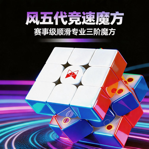 奇艺风五代三阶磁力XMD3魔方