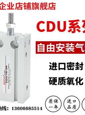 CDUK自由安装气缸 CDU10-5-10-15 CU25-20-30-35 CDU32-40-50-60D