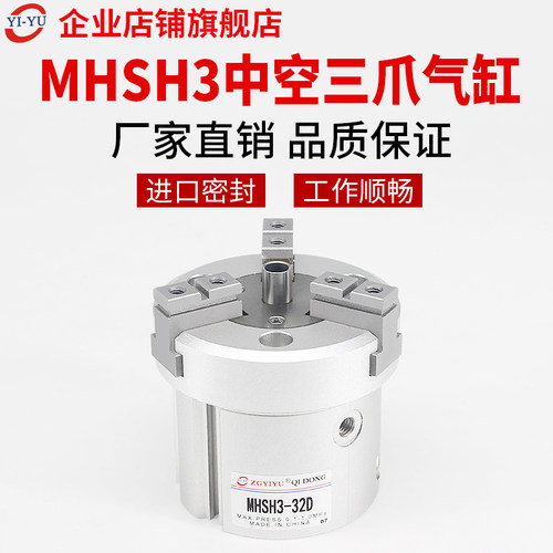 通孔圆柱型中空三爪气缸MHSH3