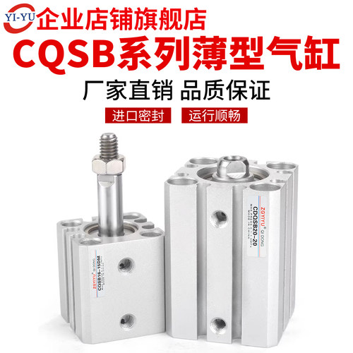 薄型紧凑气缸CDQSB/CQSB12/