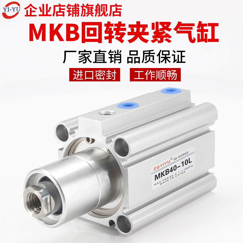 转角90度气动回转下压夹紧气缸MKB12-20/25-10/32-30-50RLNZMKA16,标准件/零部件/工业耗材,气缸,淘宝优惠券,粉丝福利购,淘宝优惠卷