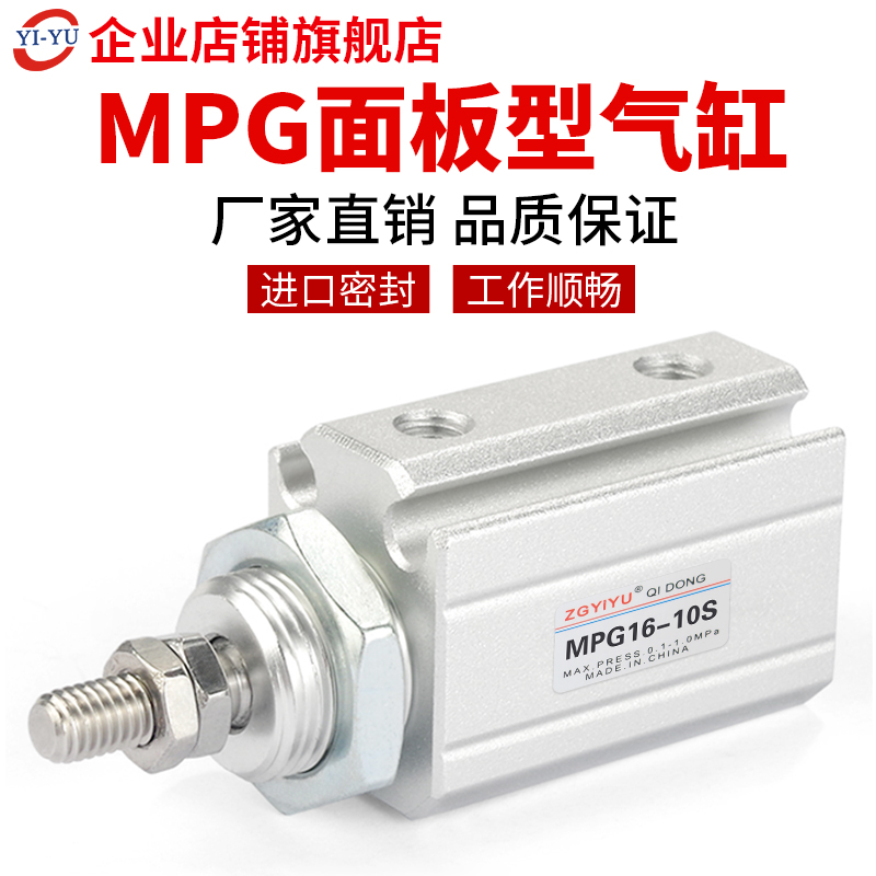 面板安装微型迷你小气缸MPG