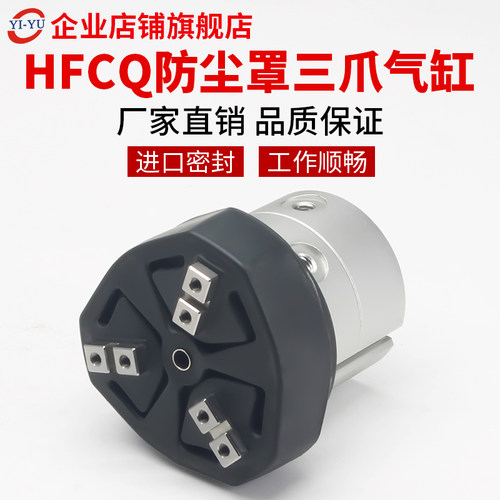 HFCQ中空防尘罩三爪中心通孔型