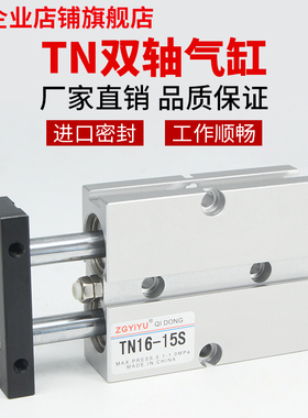 双联型双轴气缸TN25-10-20-30*40X50TN32X60X80X100X125X200S双杆