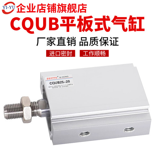 气动平板薄型气缸CQUL/CQUM