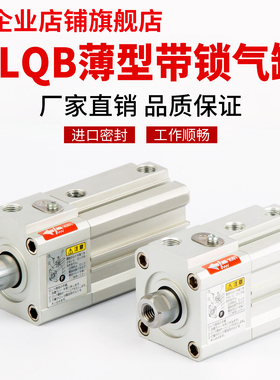 带锁薄型气缸CLQA/CDLQA CLQB/CDLQB/CLQD20/25/32/40/50/63CM-FB