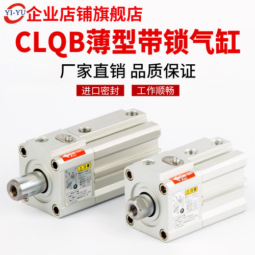 带锁薄型气缸CLQACLQBCDLQB20