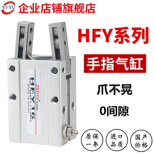 气动手指HFY八字形夹爪气缸强力
