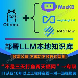 Ollama大语言模型部署本地知识库搭建ragFlow MaxKB deepseek R1