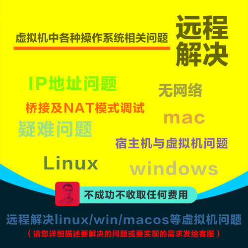 虚拟机疑难问题远程处理解决调试 linux windows ubuntu centos