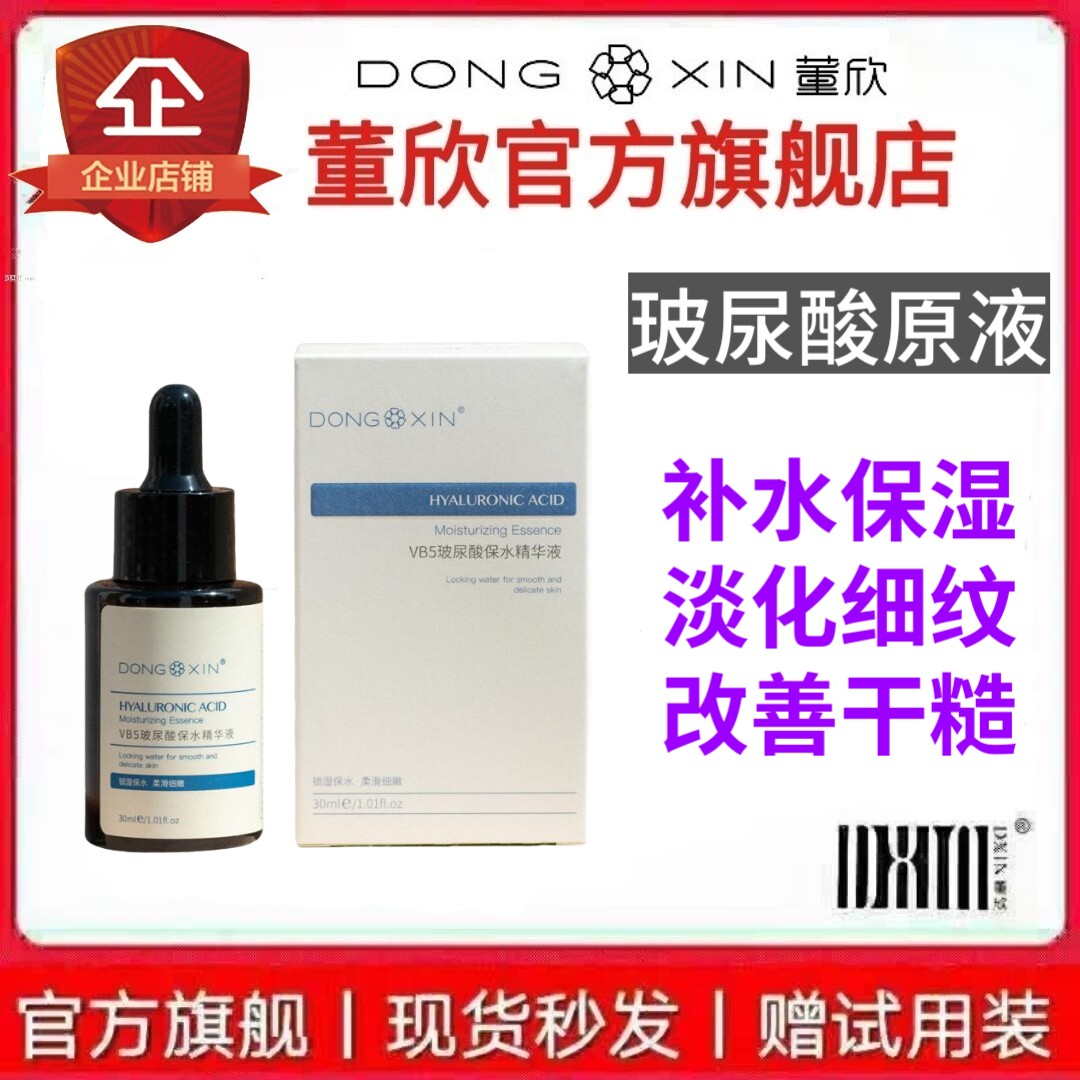 玻尿酸原液补水保湿滋润舒缓修护
