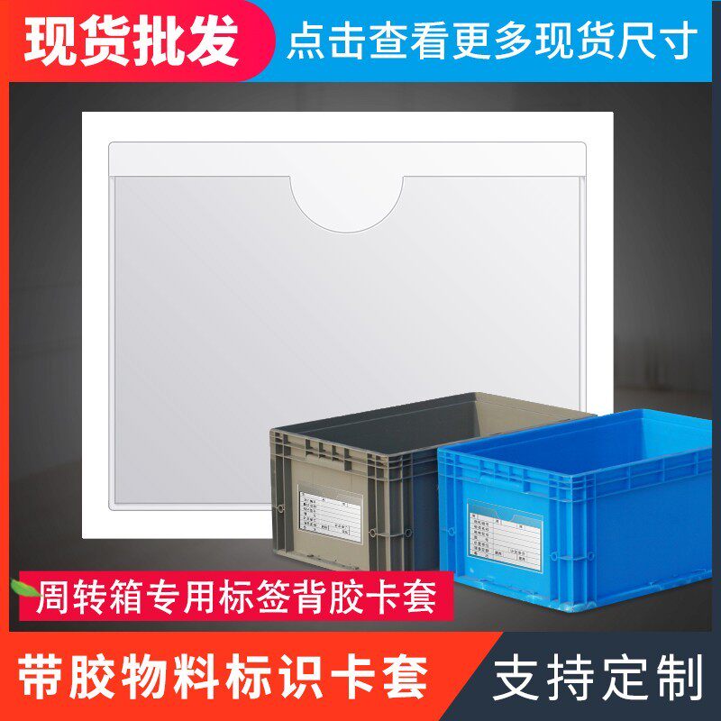 仓库物料标识牌pvc透明软胶卡套周转箱自粘背胶插卡袋商品价签牌